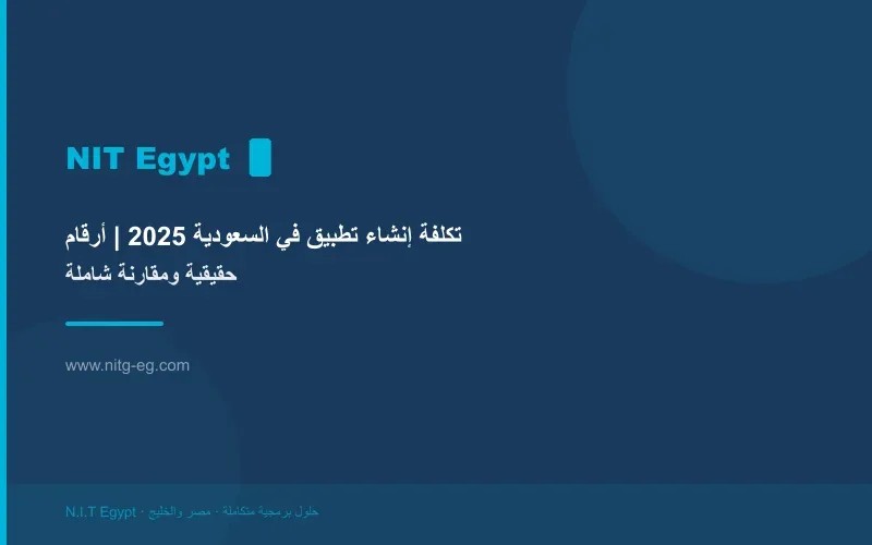 App Development Cost in Saudi Arabia 2025 | Real Numbers & Full Comparison