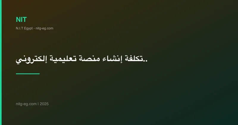 Cost of Building an eLearning Platform in Egypt 2025 | Real Pricing Guide