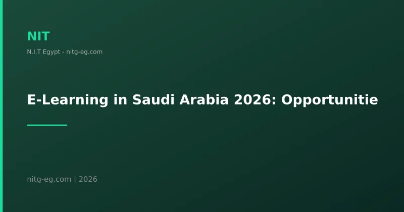 التعليم الإلكتروني في السعودية 2026: الفرص والتحديات الرقمية